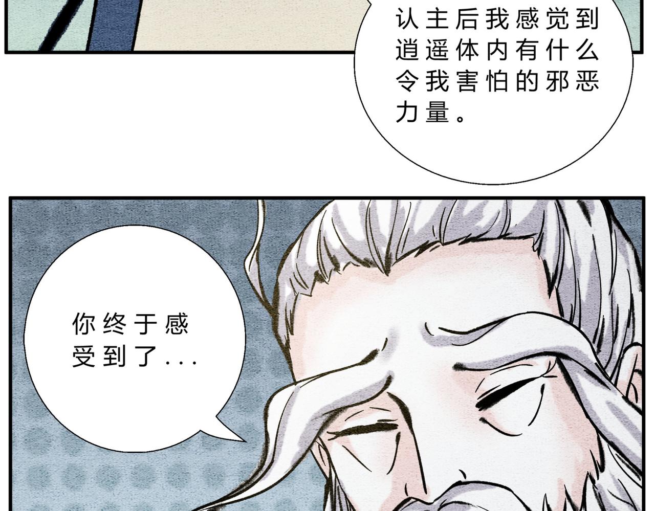《一念逍遥这本修仙宝典不太对》第三十八话 被封印的邪恶 第6页