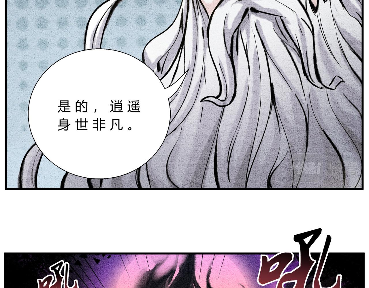 《一念逍遥这本修仙宝典不太对》第三十八话 被封印的邪恶 第7页