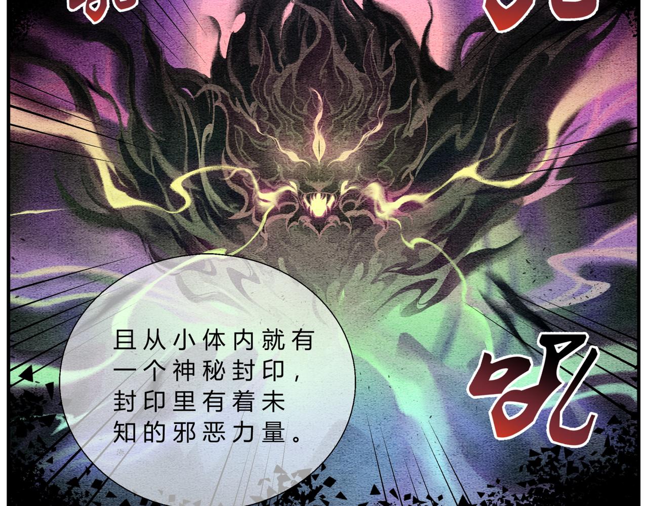 《一念逍遥这本修仙宝典不太对》第三十八话 被封印的邪恶 第8页