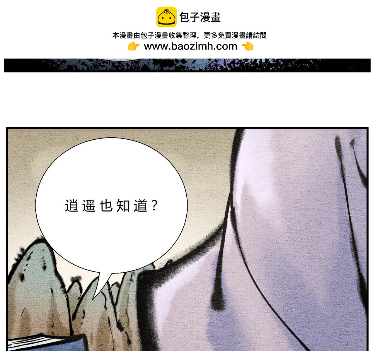 《一念逍遥这本修仙宝典不太对》第三十八话 被封印的邪恶 第9页
