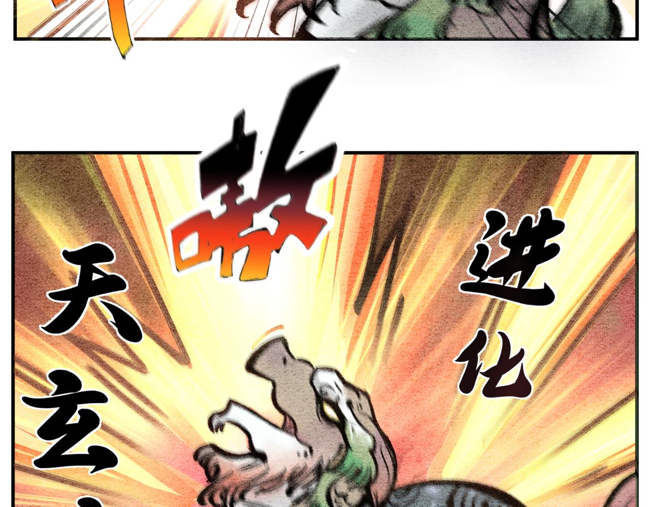 《一念逍遥这本修仙宝典不太对》第四十二话 一飞冲天 第11页