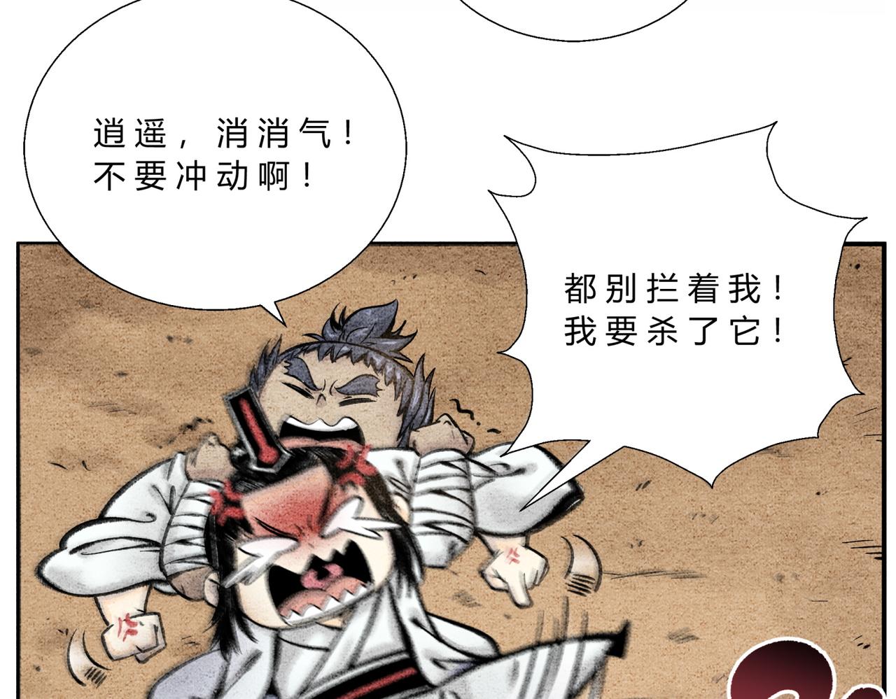 《一念逍遥这本修仙宝典不太对》第四十二话 一飞冲天 第14页