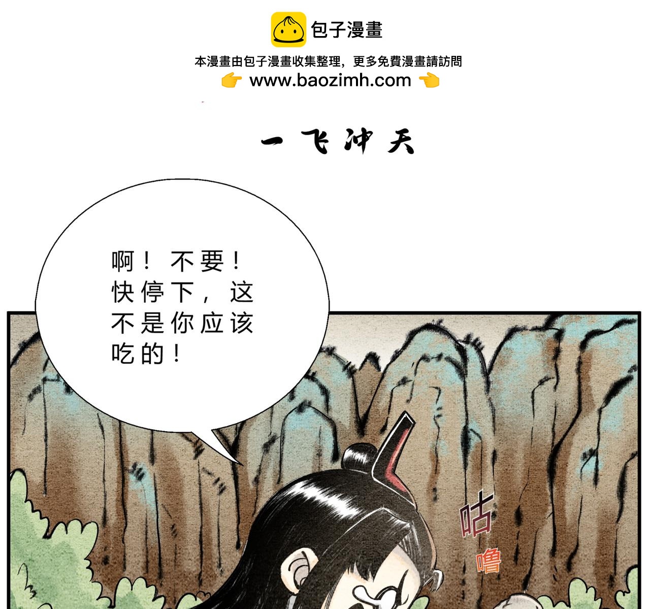 《一念逍遥这本修仙宝典不太对》第四十二话 一飞冲天 第2页