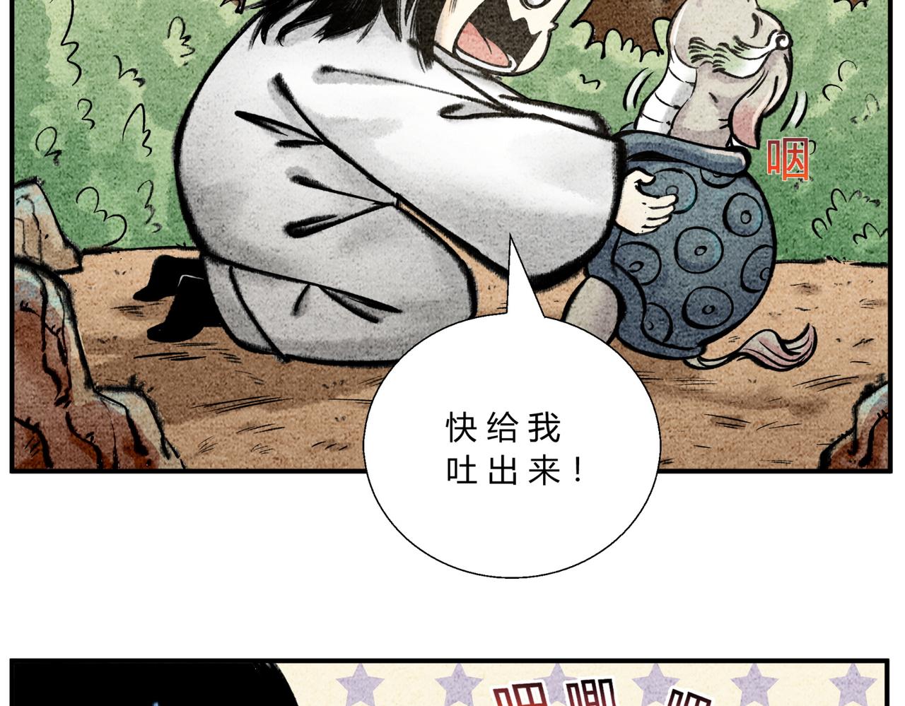 《一念逍遥这本修仙宝典不太对》第四十二话 一飞冲天 第3页