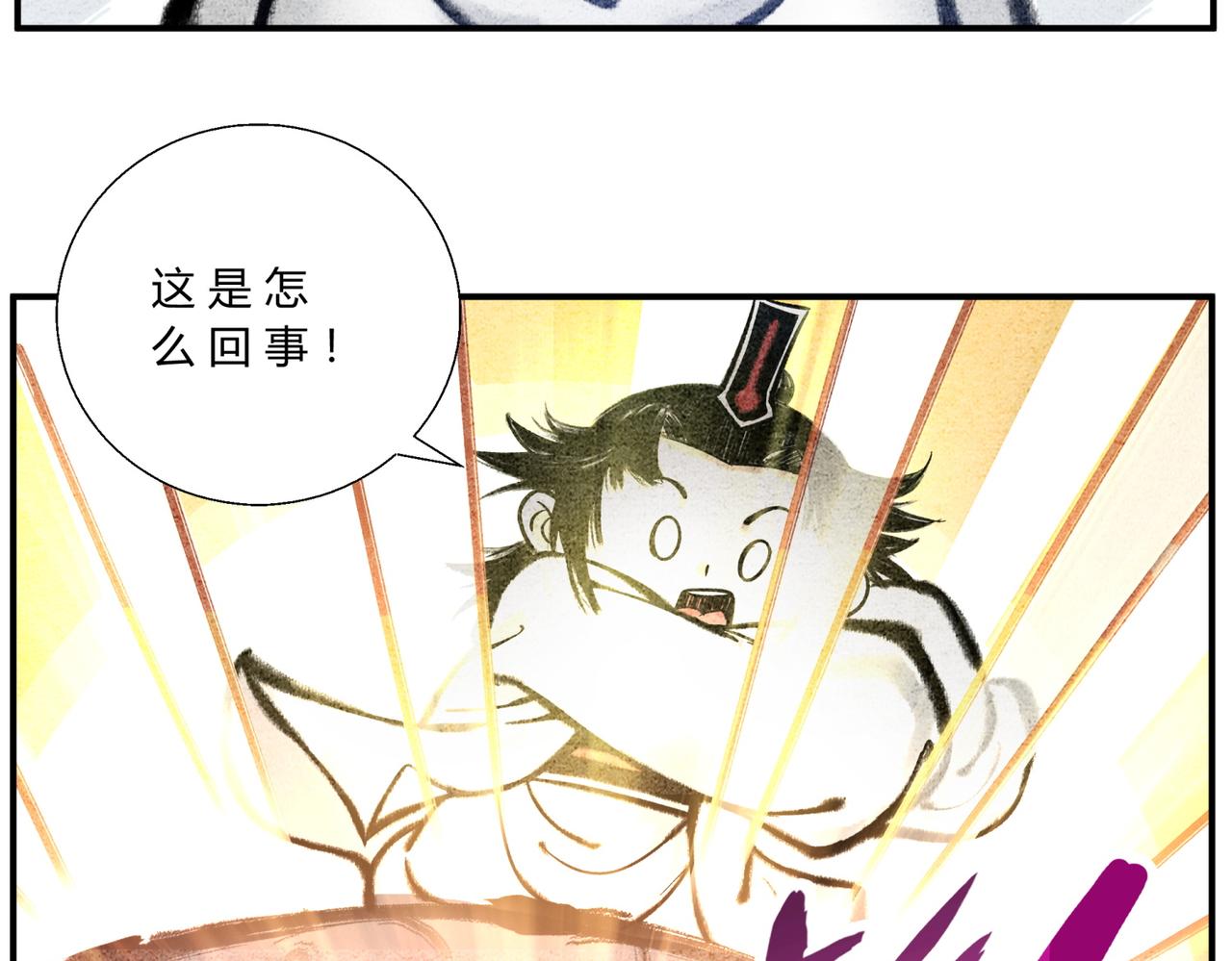 《一念逍遥这本修仙宝典不太对》第四十二话 一飞冲天 第6页