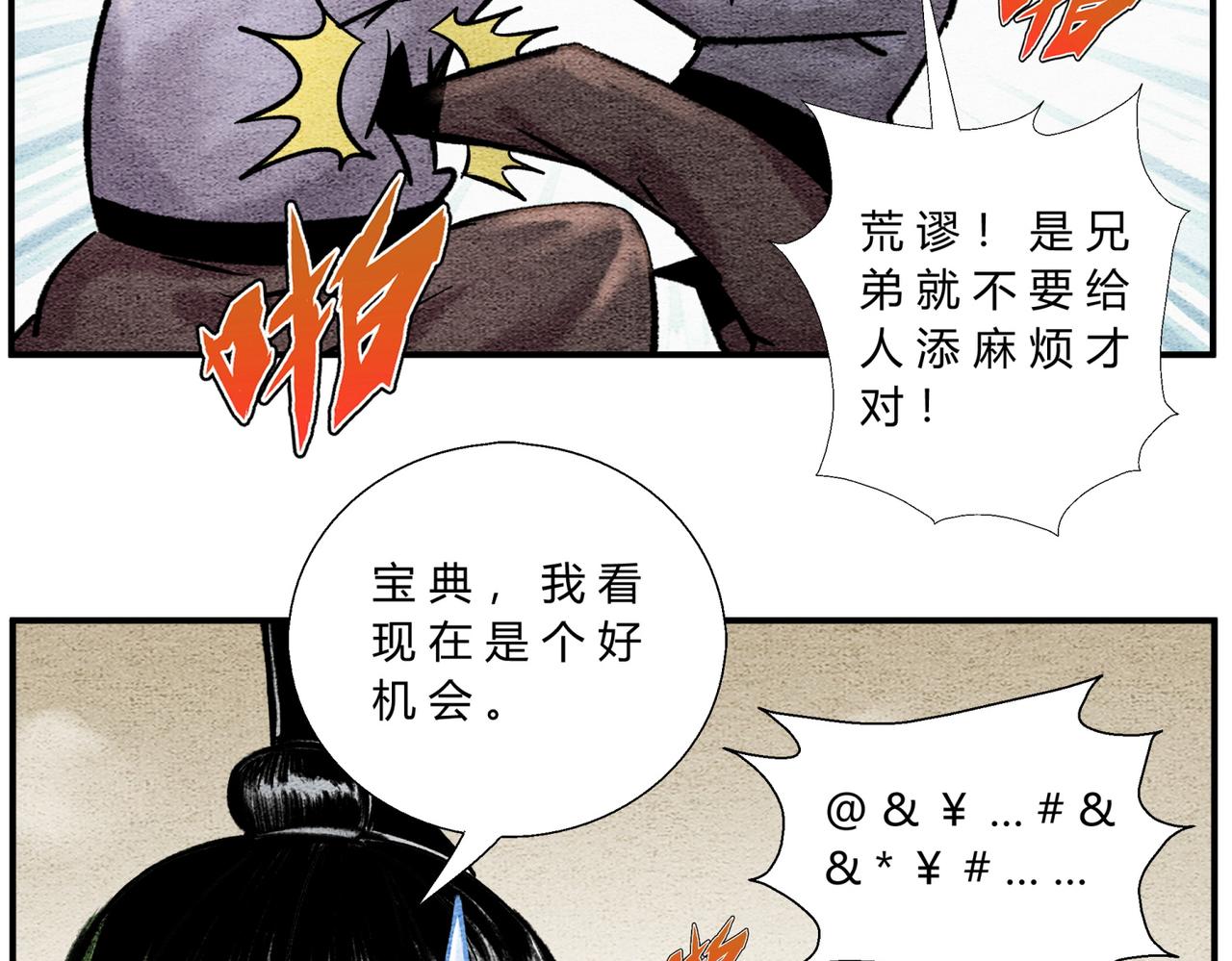 《一念逍遥这本修仙宝典不太对》第四十话 轻松搞定 第10页