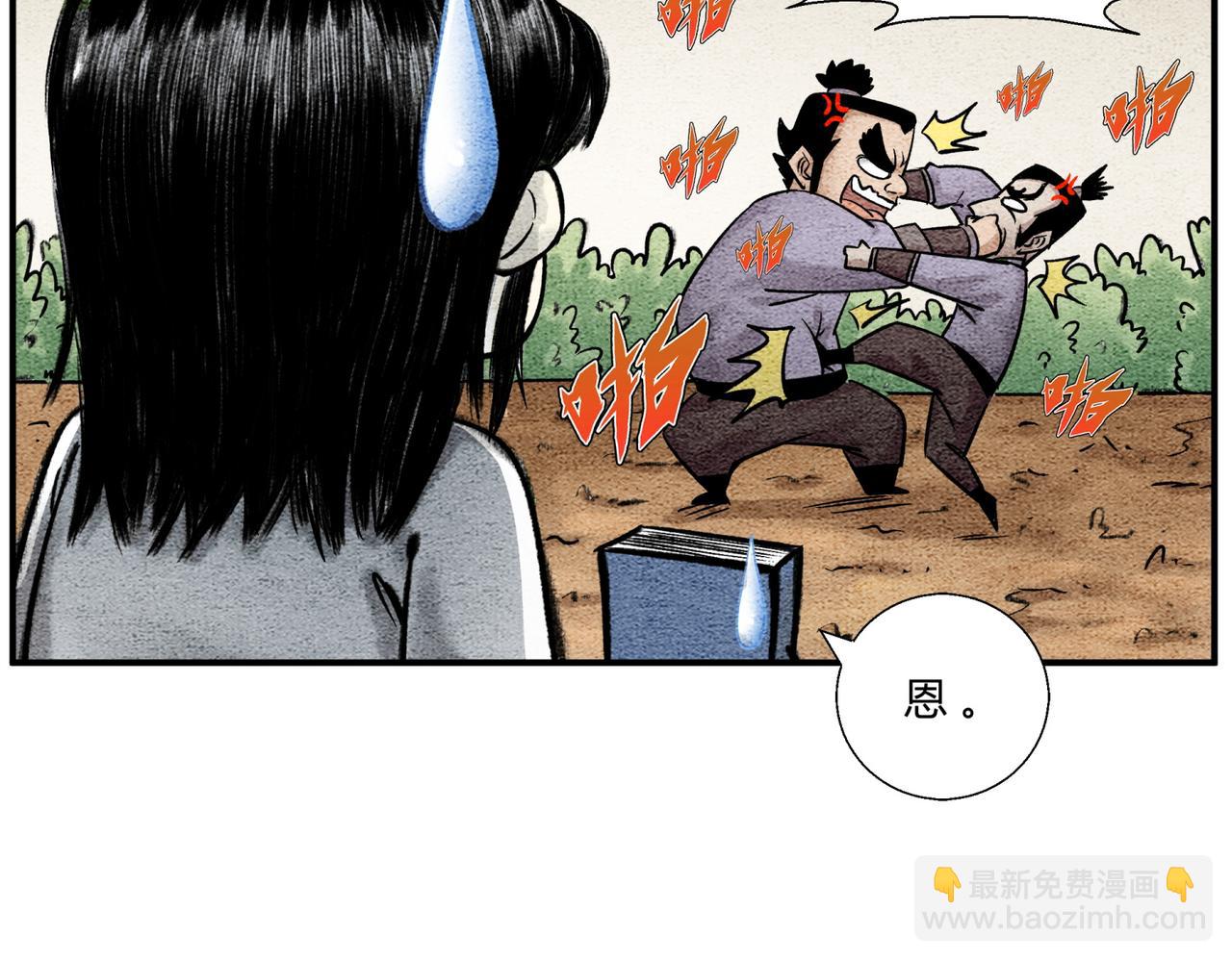 《一念逍遥这本修仙宝典不太对》第四十话 轻松搞定 第11页
