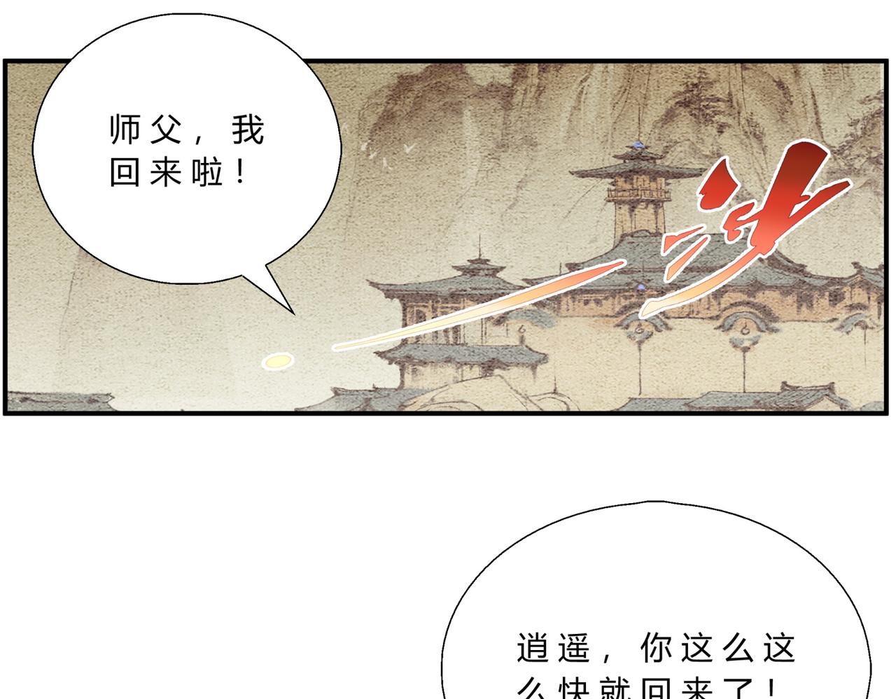 《一念逍遥这本修仙宝典不太对》第四十话 轻松搞定 第12页