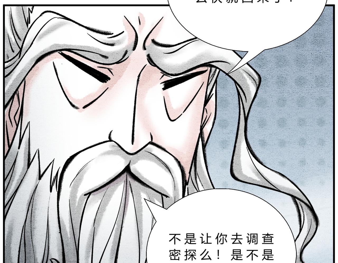 《一念逍遥这本修仙宝典不太对》第四十话 轻松搞定 第13页