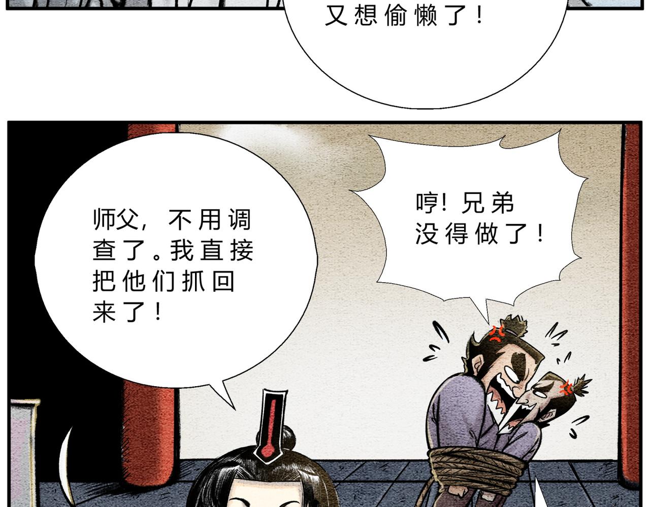 《一念逍遥这本修仙宝典不太对》第四十话 轻松搞定 第14页