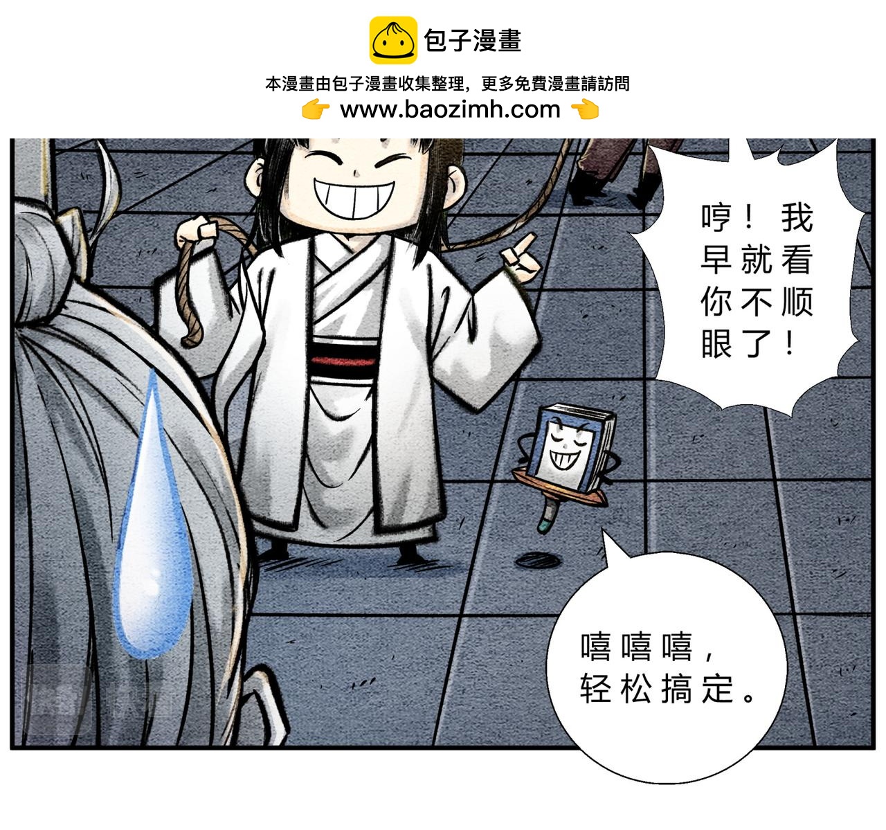 《一念逍遥这本修仙宝典不太对》第四十话 轻松搞定 第15页