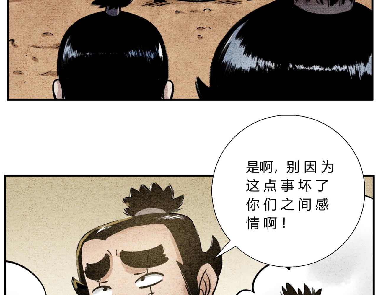 《一念逍遥这本修仙宝典不太对》第四十话 轻松搞定 第3页