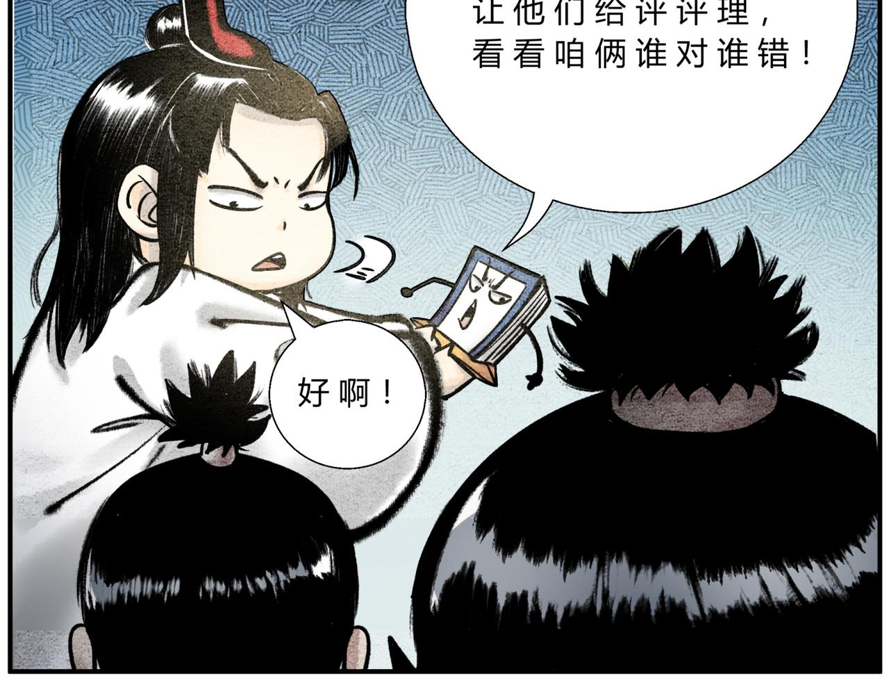 《一念逍遥这本修仙宝典不太对》第四十话 轻松搞定 第5页