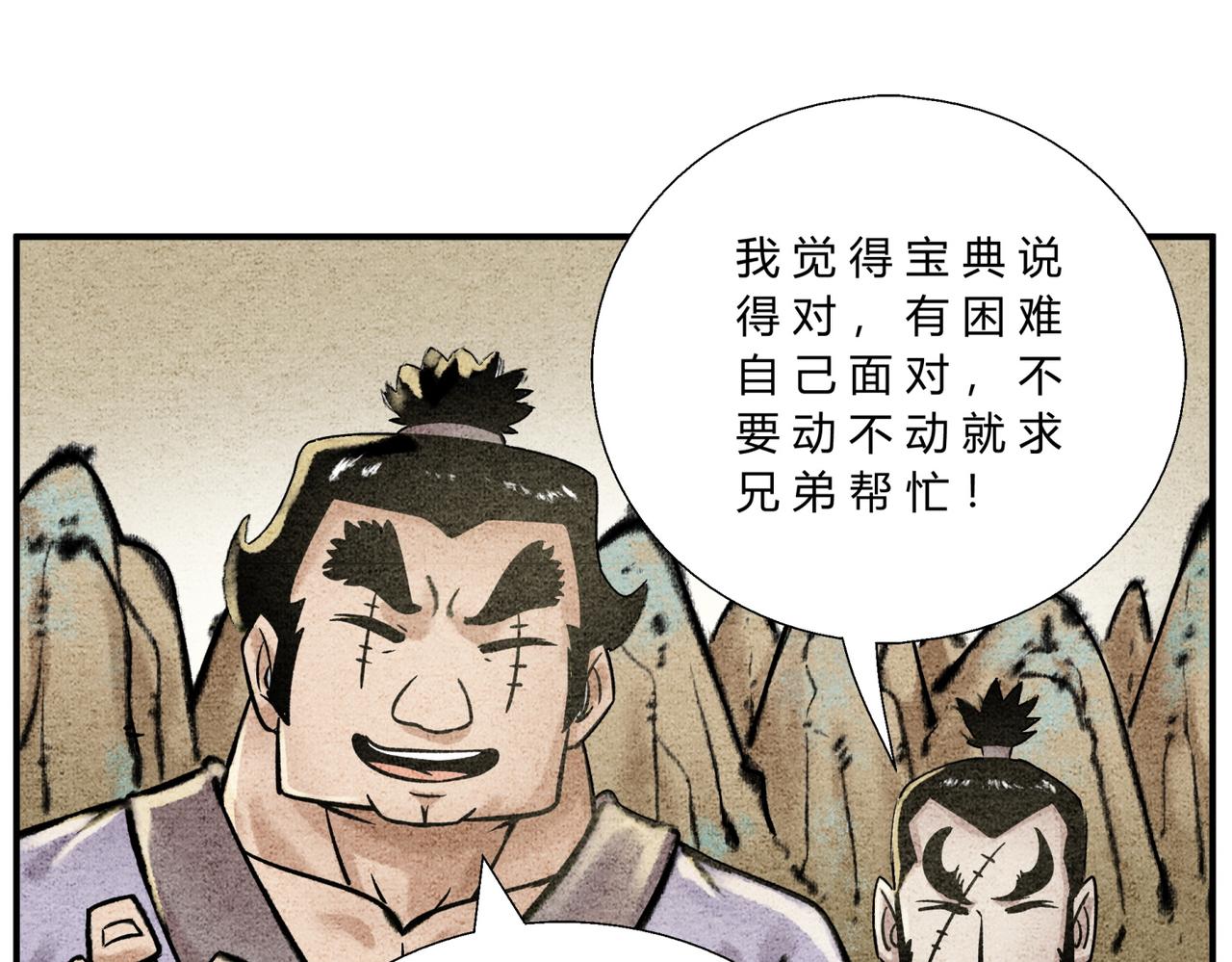 《一念逍遥这本修仙宝典不太对》第四十话 轻松搞定 第6页
