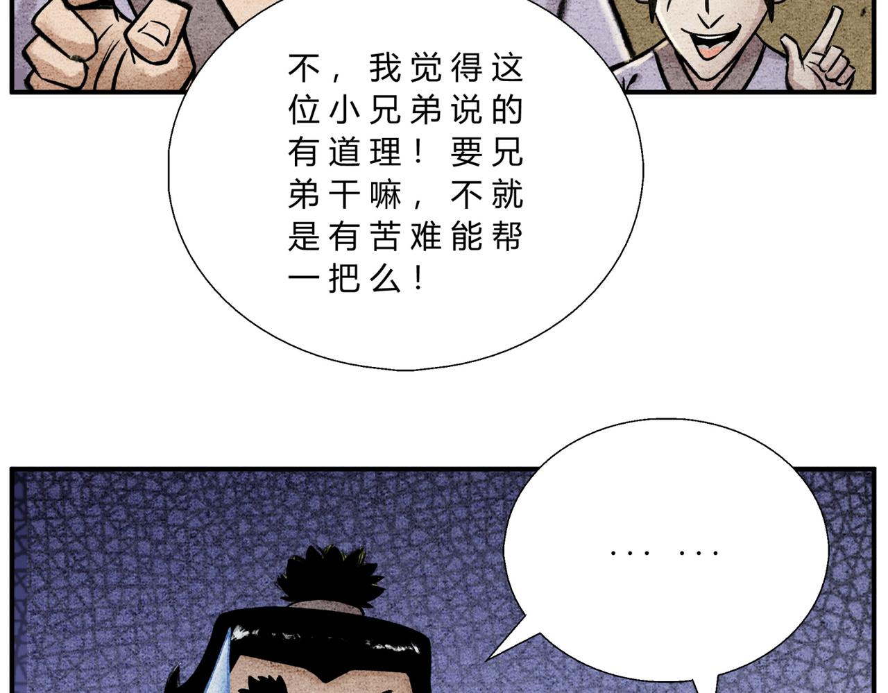 《一念逍遥这本修仙宝典不太对》第四十话 轻松搞定 第7页