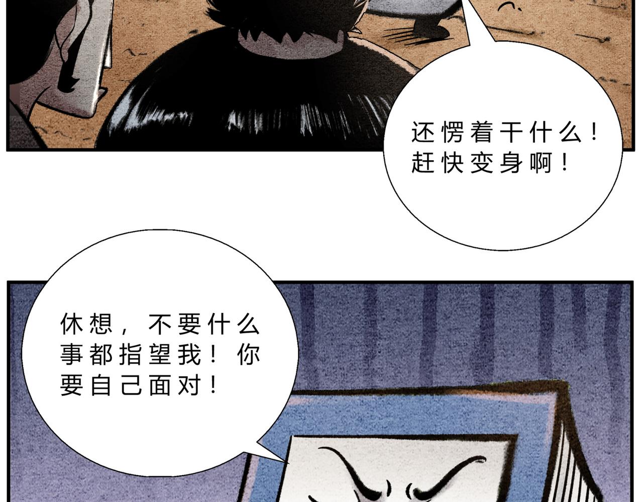 《一念逍遥这本修仙宝典不太对》第三十九话 调查密探 第10页