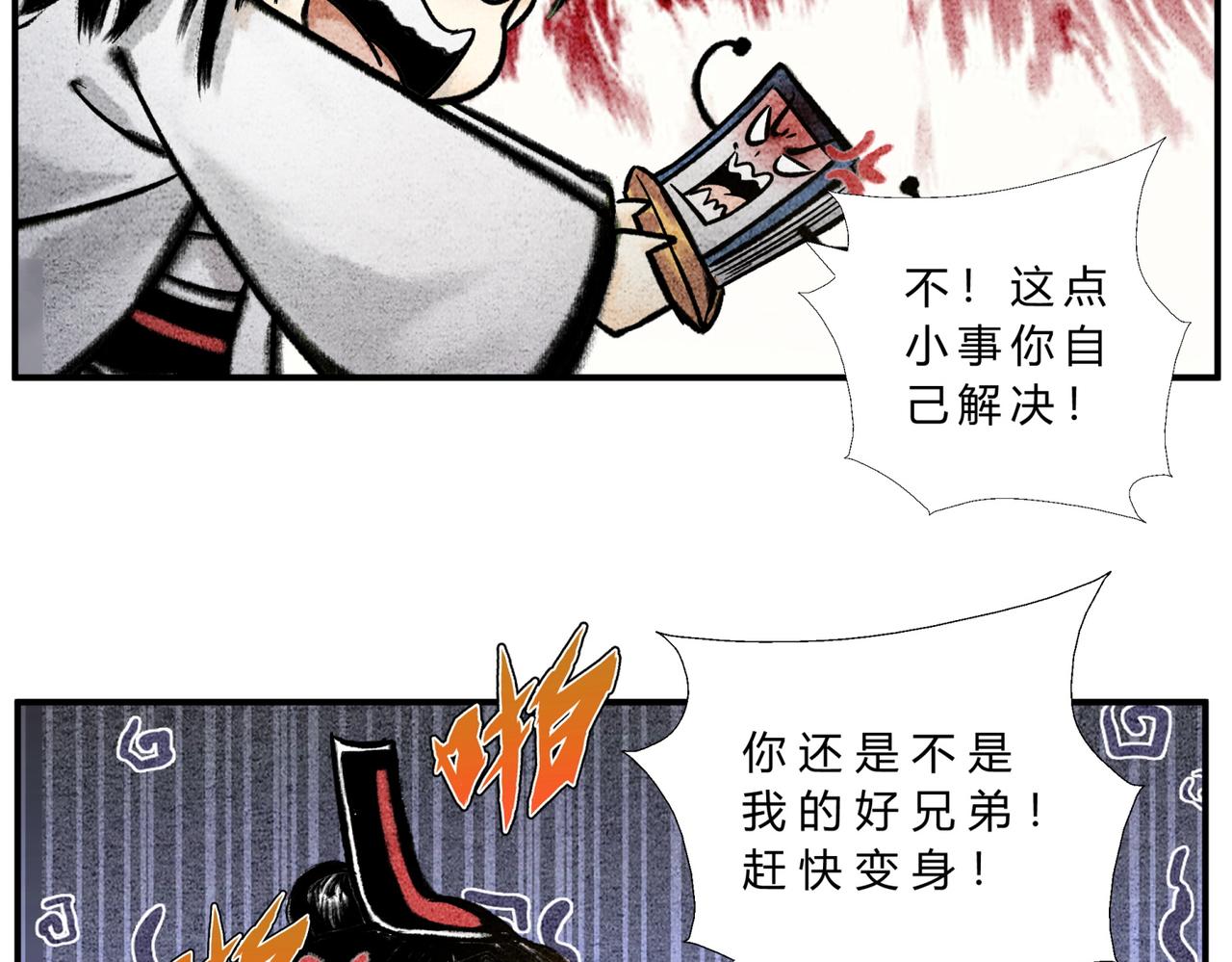 《一念逍遥这本修仙宝典不太对》第三十九话 调查密探 第12页