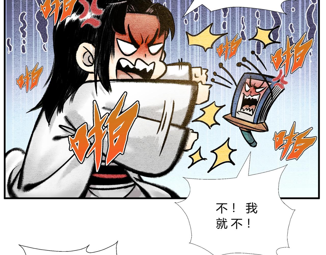 《一念逍遥这本修仙宝典不太对》第三十九话 调查密探 第13页