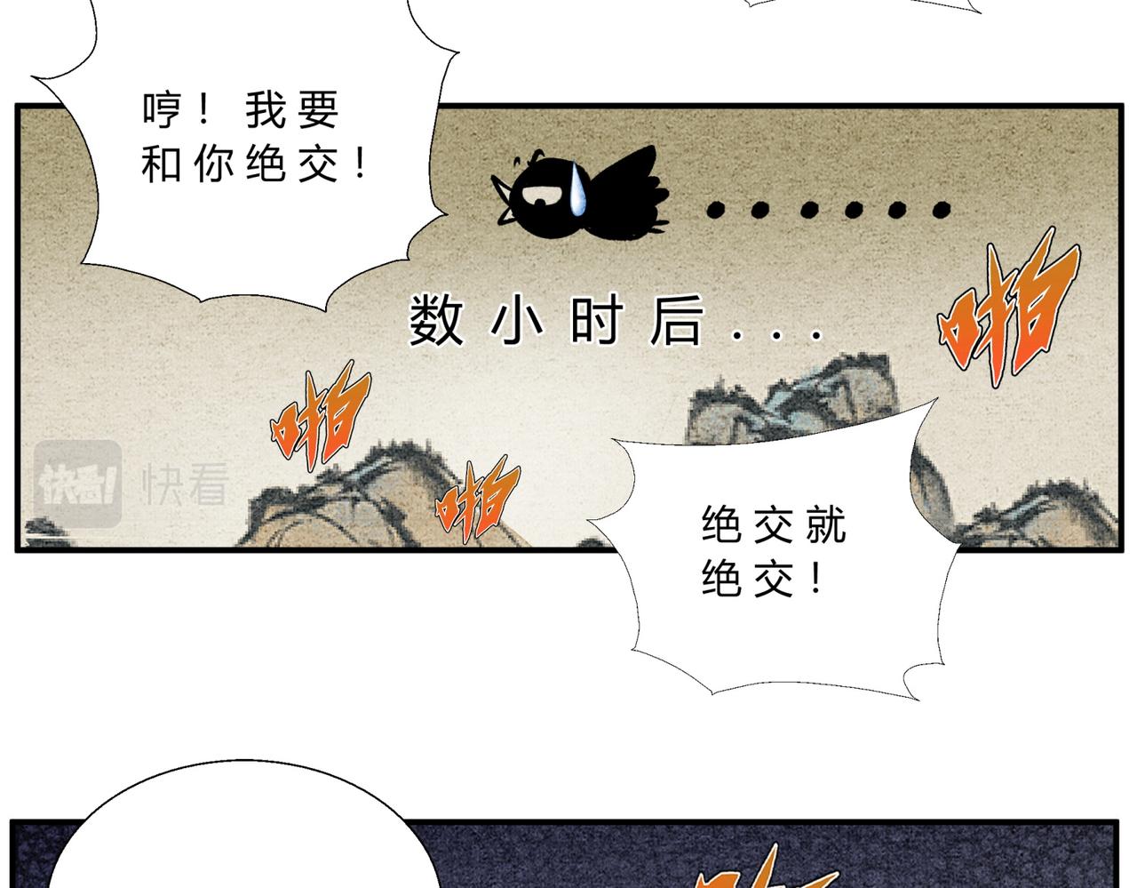 《一念逍遥这本修仙宝典不太对》第三十九话 调查密探 第14页