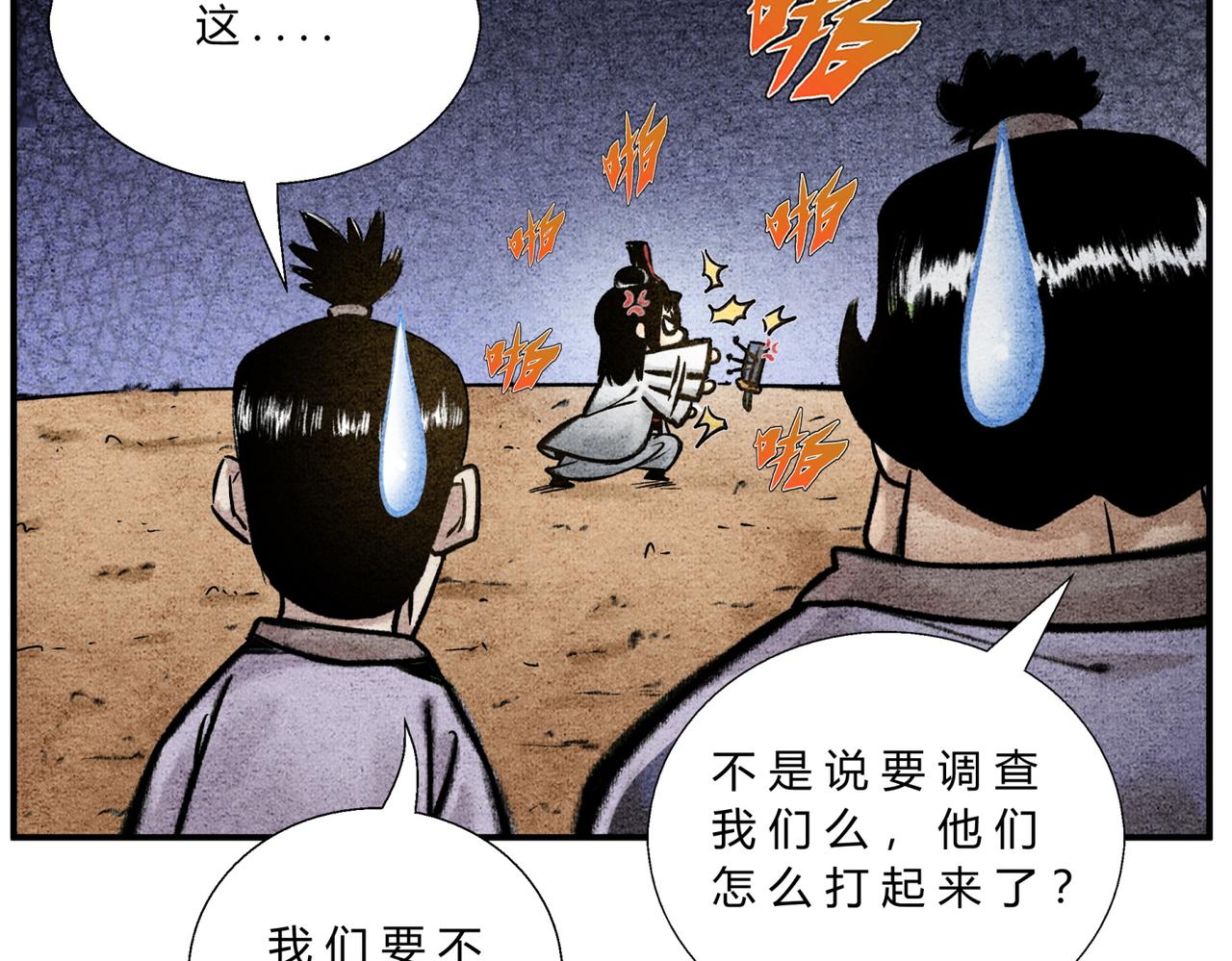 《一念逍遥这本修仙宝典不太对》第三十九话 调查密探 第15页