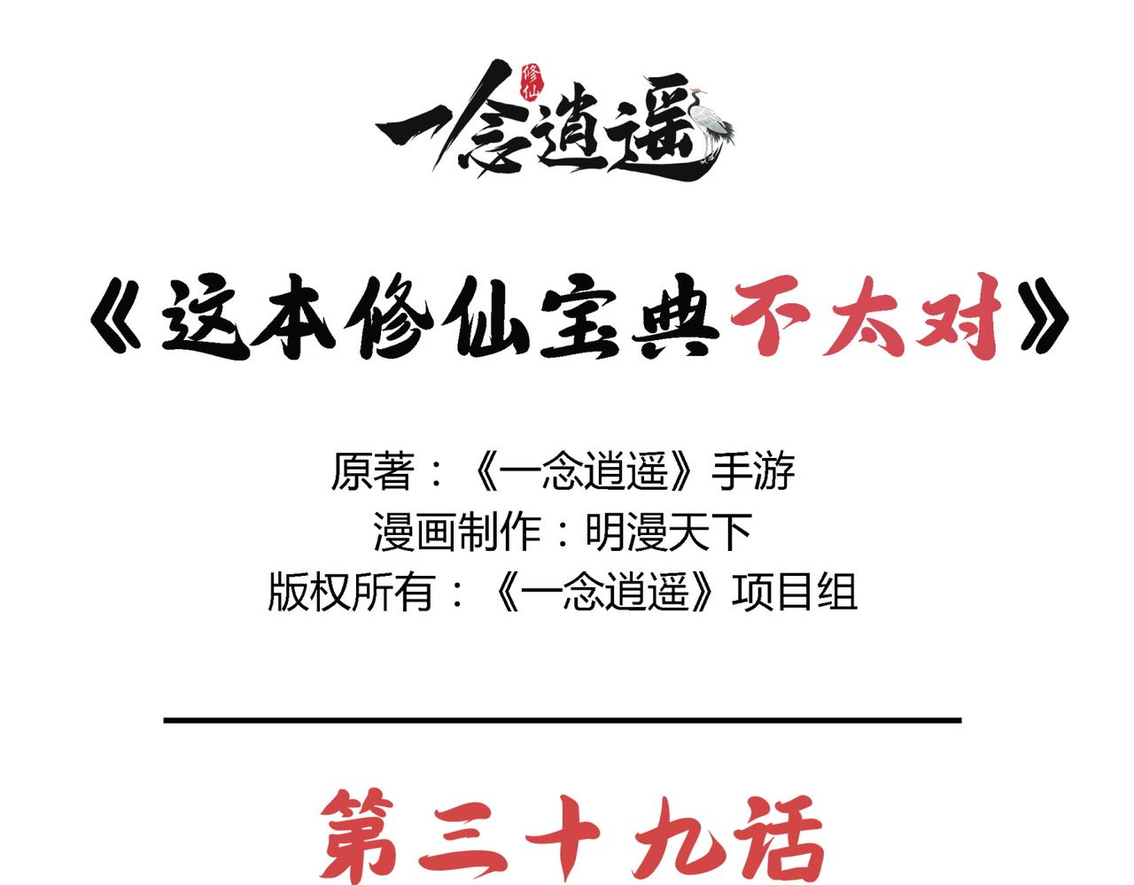 《一念逍遥这本修仙宝典不太对》第三十九话 调查密探 第1页