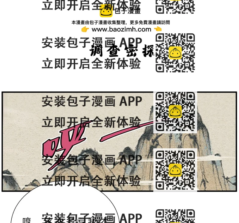 《一念逍遥这本修仙宝典不太对》第三十九话 调查密探 第2页