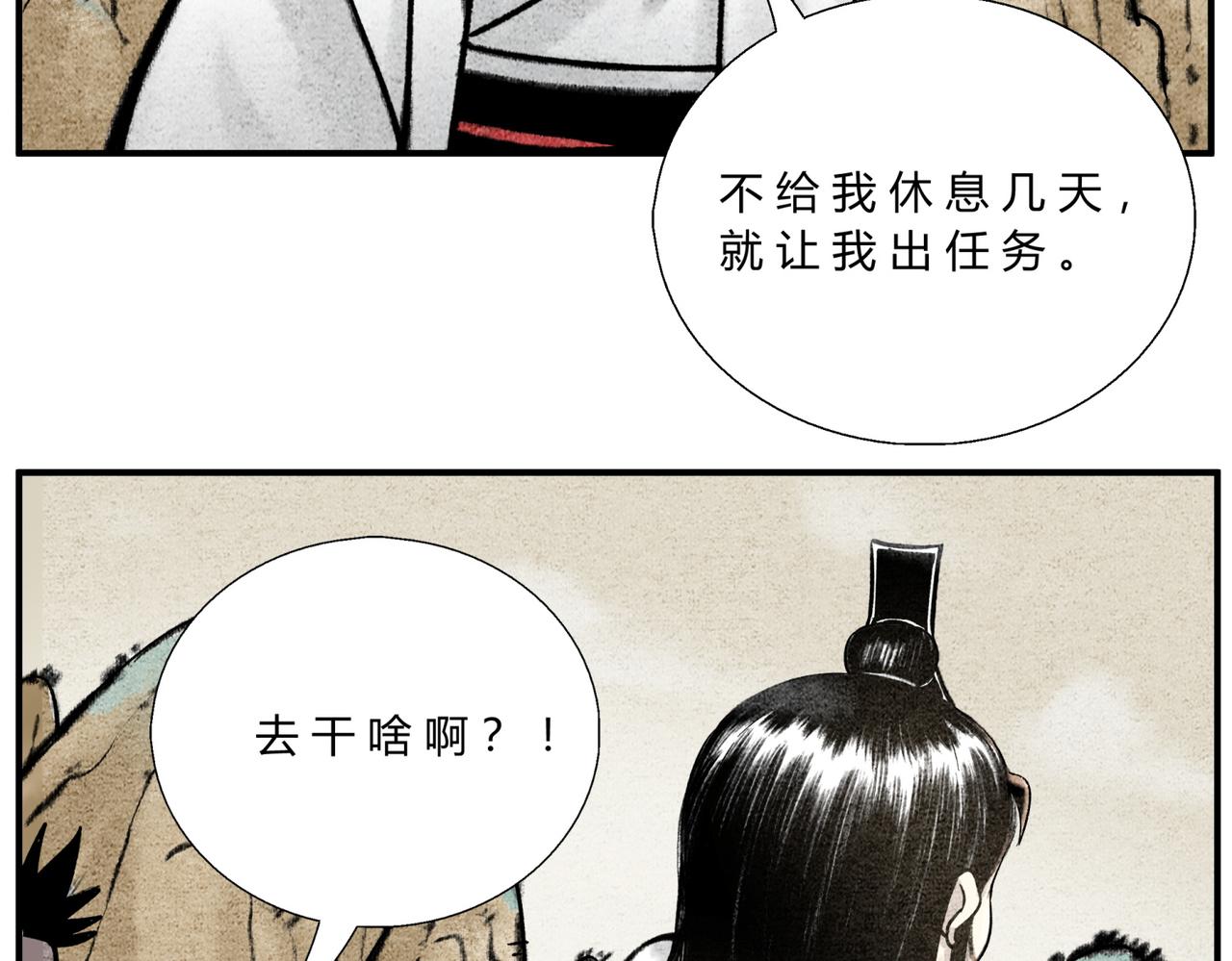 《一念逍遥这本修仙宝典不太对》第三十九话 调查密探 第4页