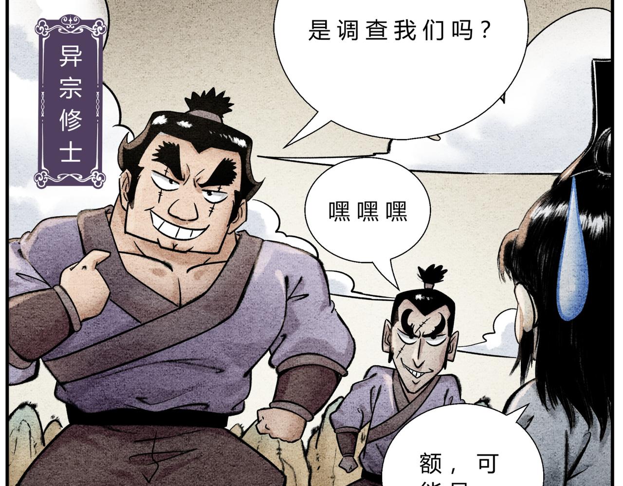 《一念逍遥这本修仙宝典不太对》第三十九话 调查密探 第6页