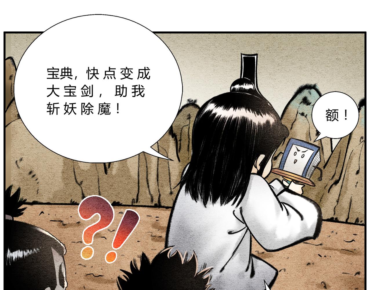 《一念逍遥这本修仙宝典不太对》第三十九话 调查密探 第9页