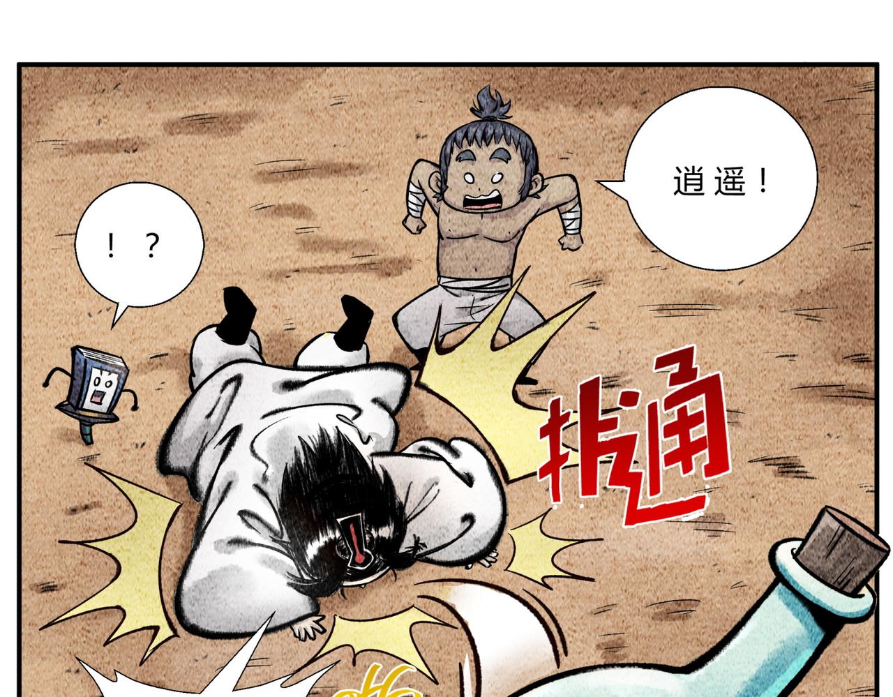 《一念逍遥这本修仙宝典不太对》第四十一话 至宝嘉奖 第10页