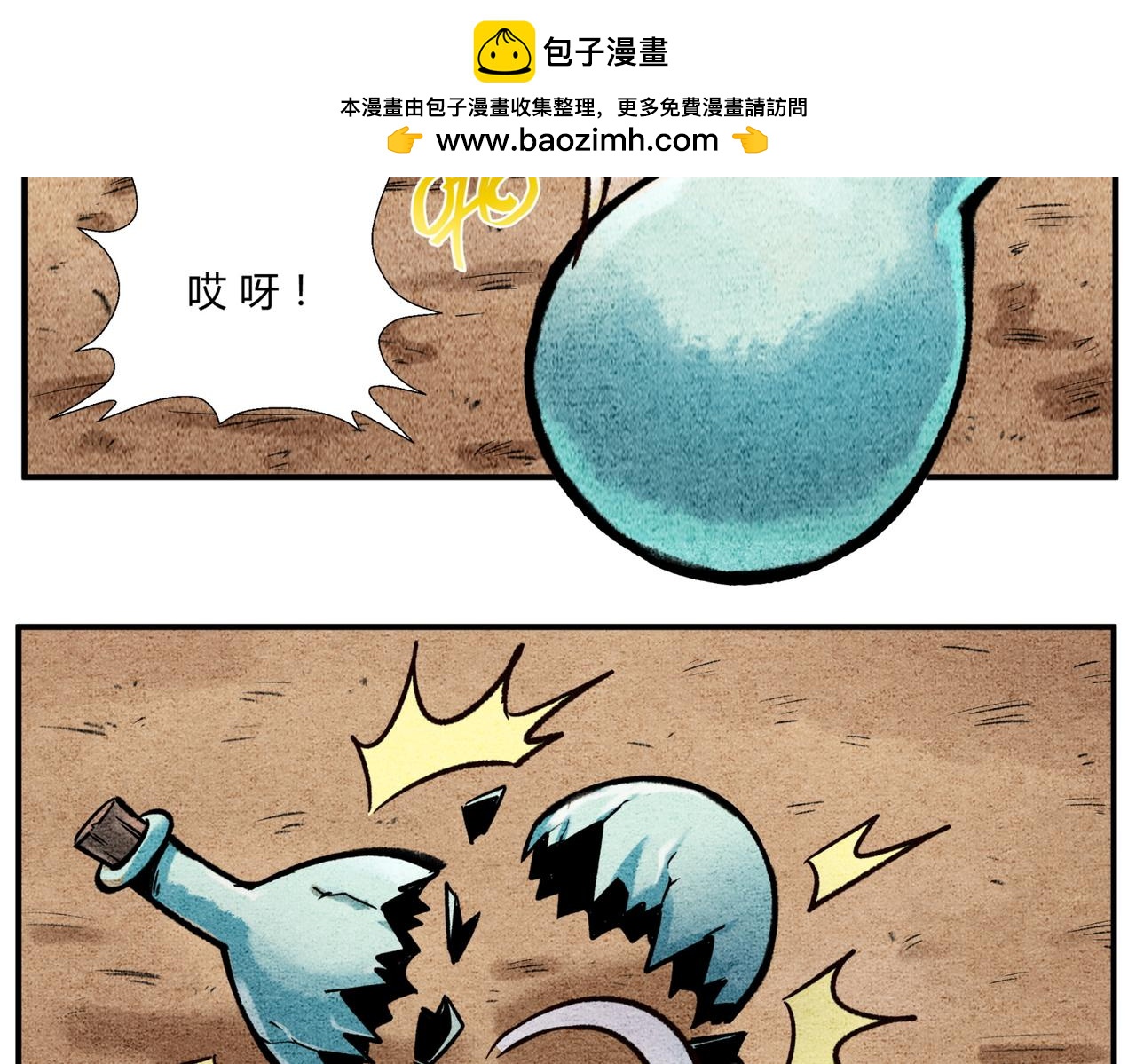 《一念逍遥这本修仙宝典不太对》第四十一话 至宝嘉奖 第11页