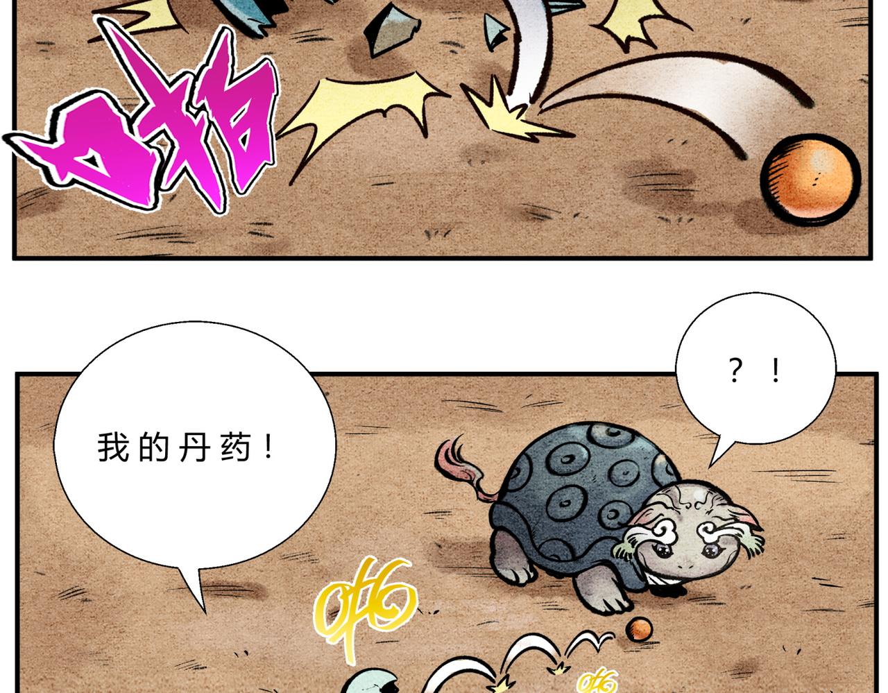 《一念逍遥这本修仙宝典不太对》第四十一话 至宝嘉奖 第12页