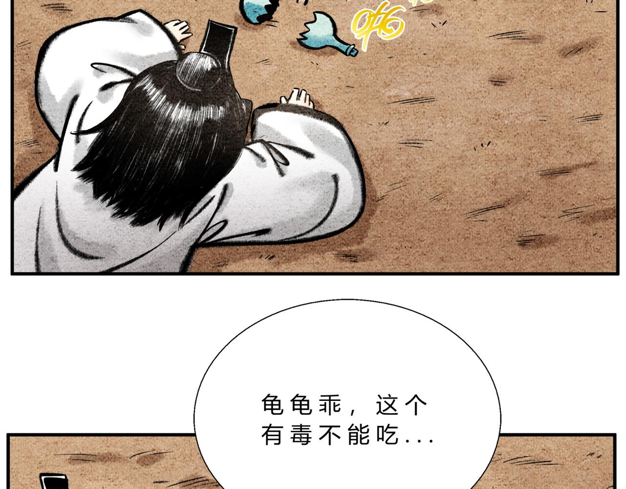 《一念逍遥这本修仙宝典不太对》第四十一话 至宝嘉奖 第13页