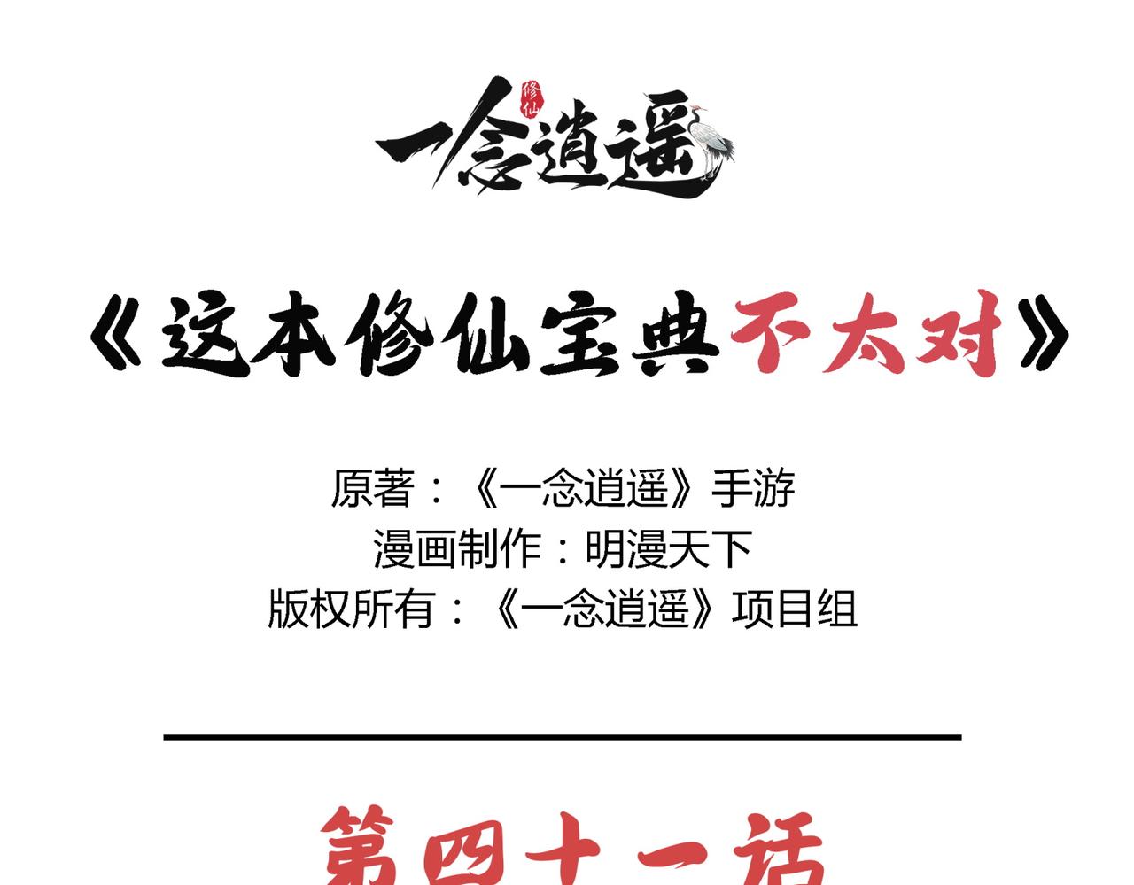 《一念逍遥这本修仙宝典不太对》第四十一话 至宝嘉奖 第1页