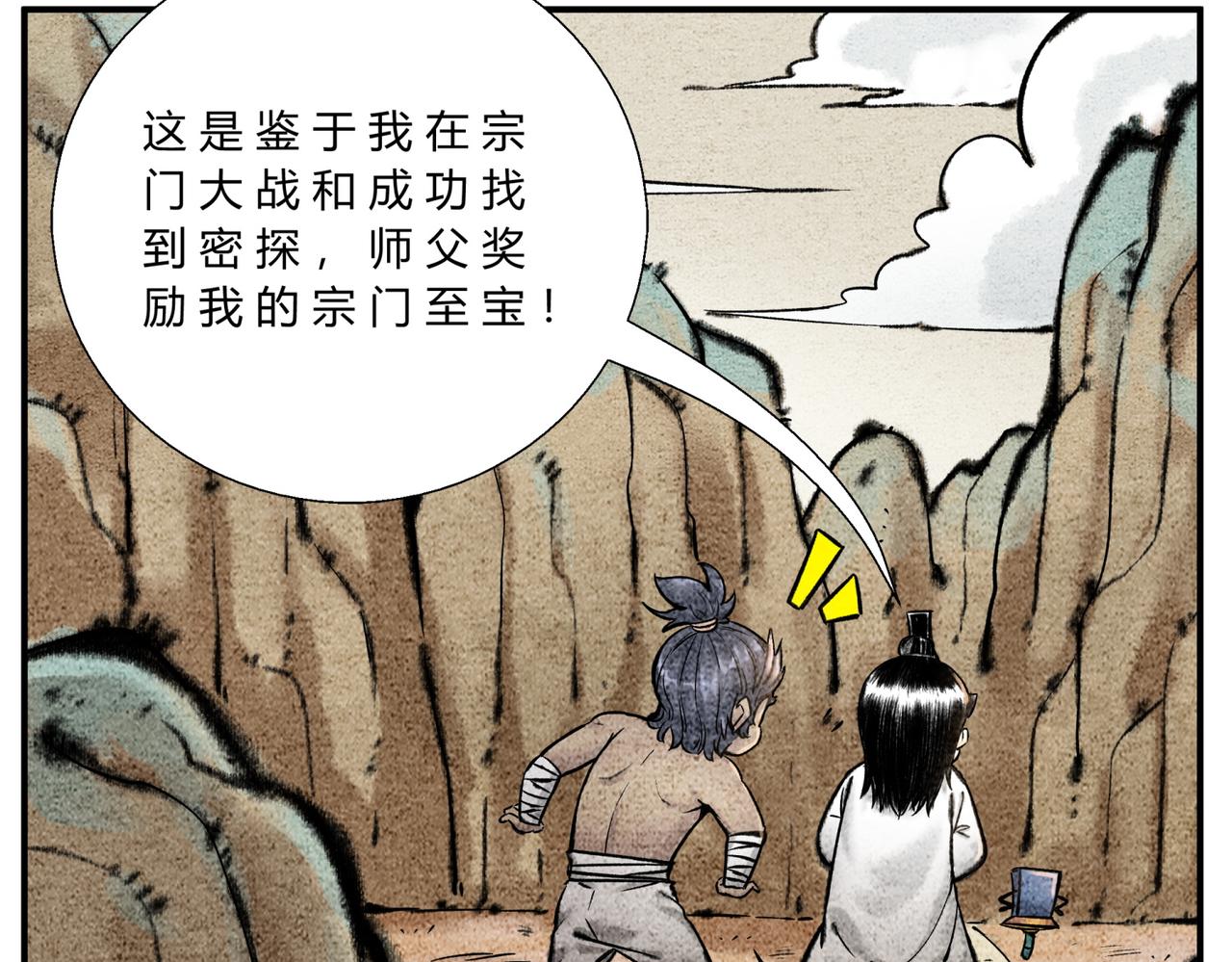 《一念逍遥这本修仙宝典不太对》第四十一话 至宝嘉奖 第3页