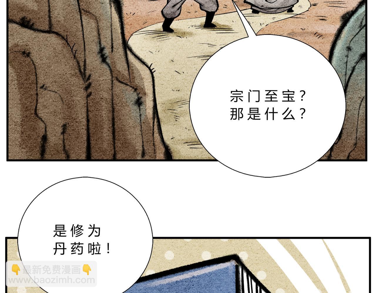 《一念逍遥这本修仙宝典不太对》第四十一话 至宝嘉奖 第4页