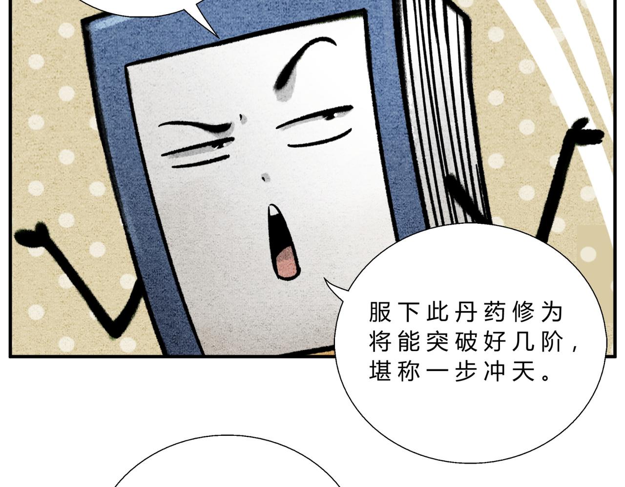 《一念逍遥这本修仙宝典不太对》第四十一话 至宝嘉奖 第5页