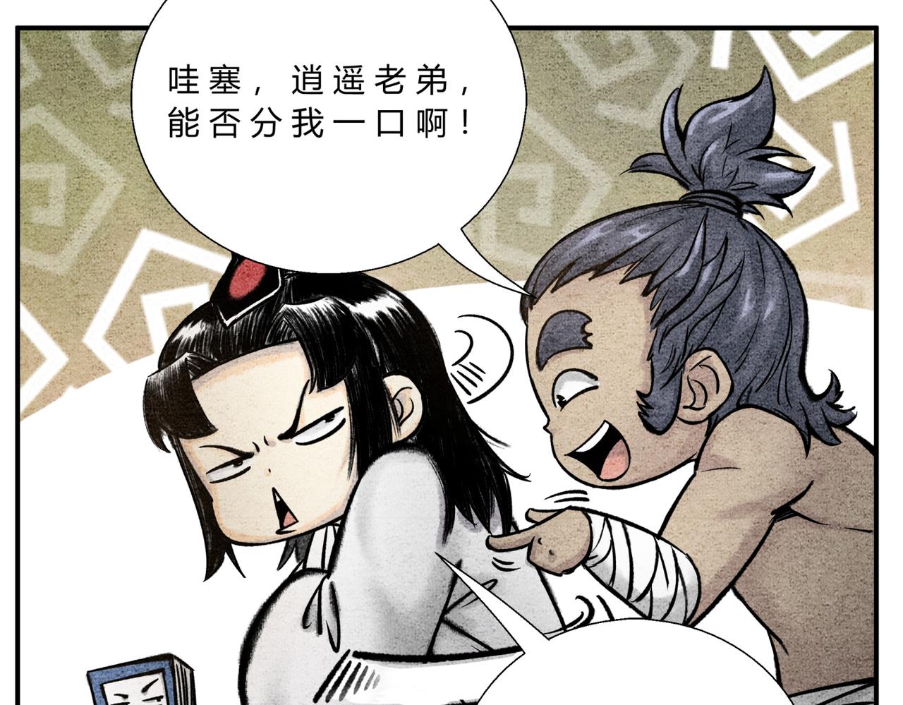 《一念逍遥这本修仙宝典不太对》第四十一话 至宝嘉奖 第6页