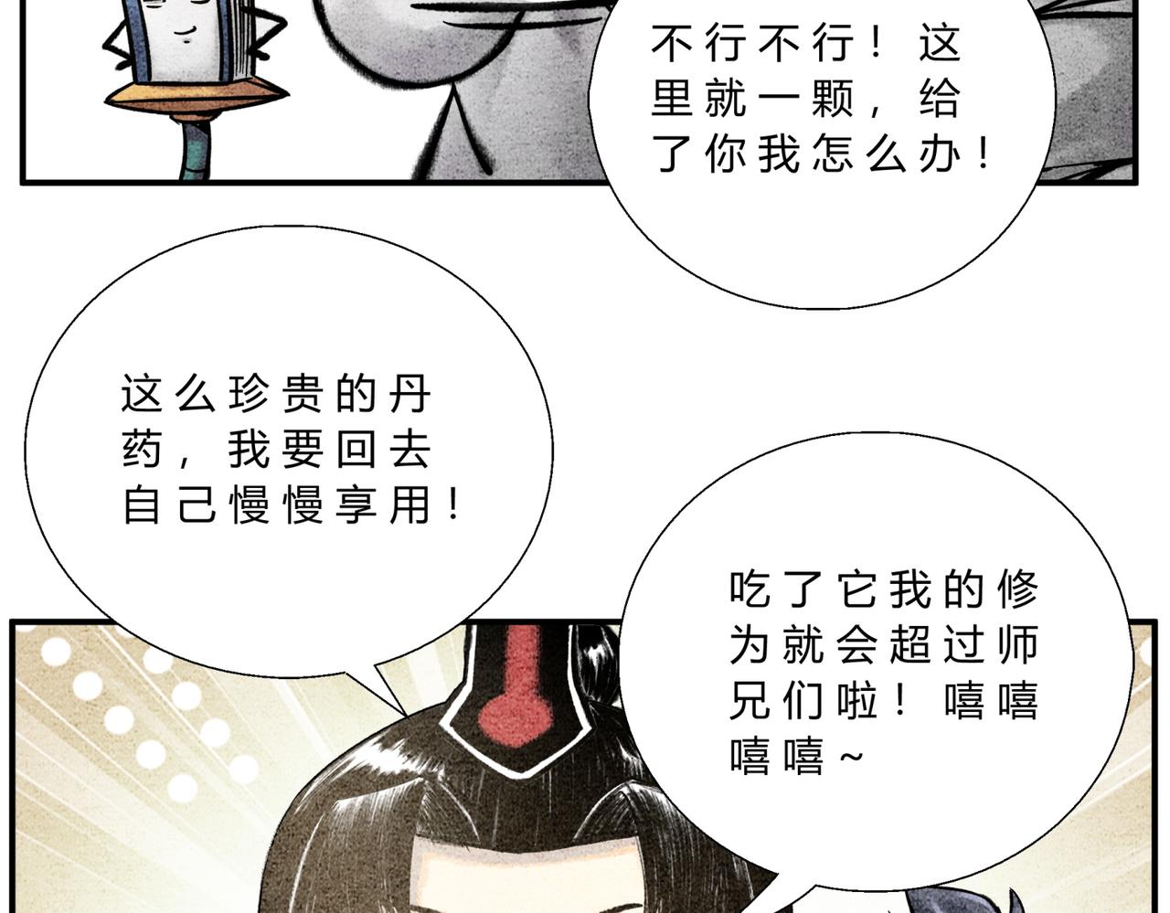 《一念逍遥这本修仙宝典不太对》第四十一话 至宝嘉奖 第7页