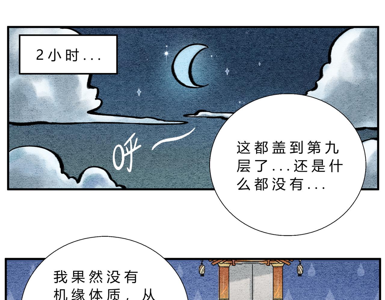 《一念逍遥这本修仙宝典不太对》第四十四话 摘星楼 第10页