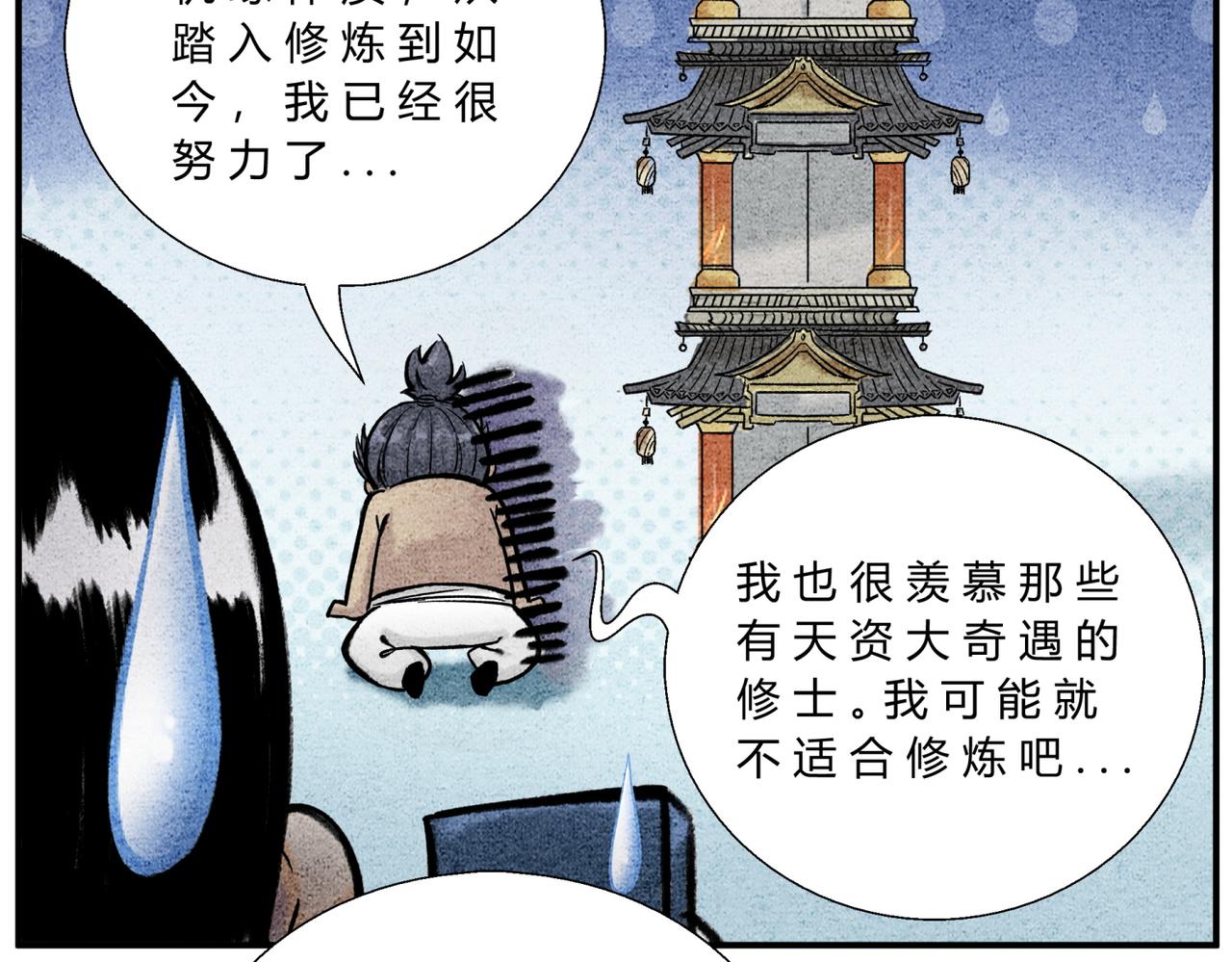 《一念逍遥这本修仙宝典不太对》第四十四话 摘星楼 第11页
