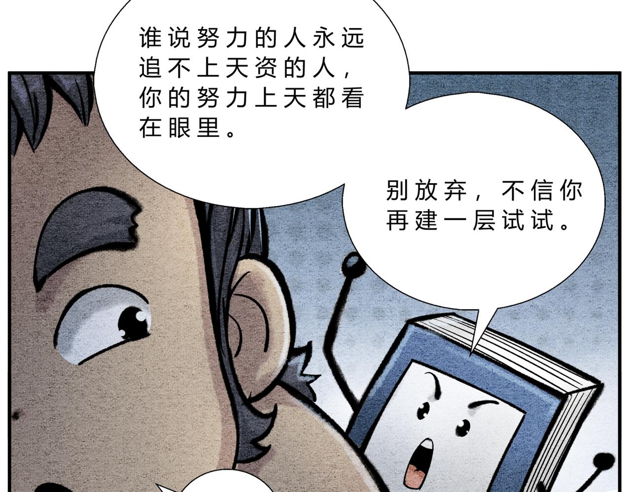 《一念逍遥这本修仙宝典不太对》第四十四话 摘星楼 第12页