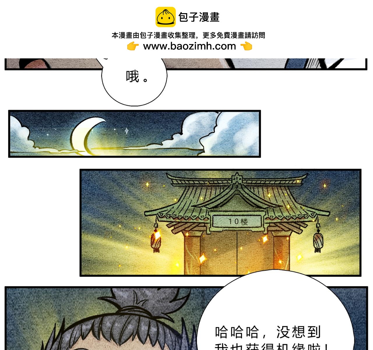 《一念逍遥这本修仙宝典不太对》第四十四话 摘星楼 第13页