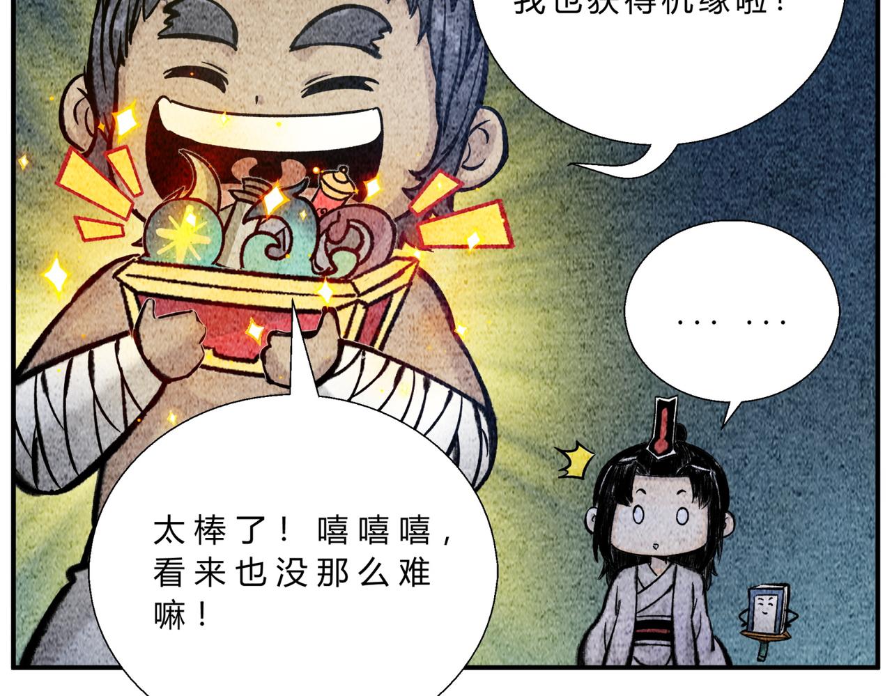 《一念逍遥这本修仙宝典不太对》第四十四话 摘星楼 第14页