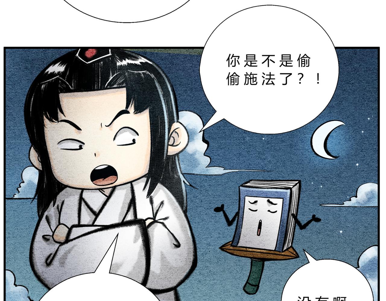 《一念逍遥这本修仙宝典不太对》第四十四话 摘星楼 第15页