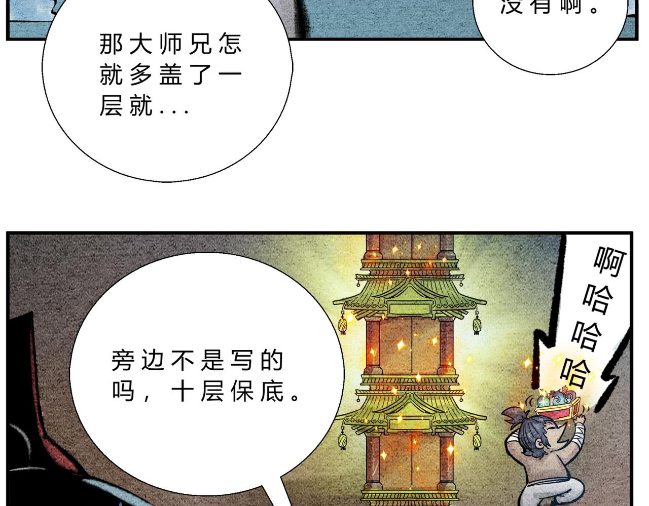 《一念逍遥这本修仙宝典不太对》第四十四话 摘星楼 第16页