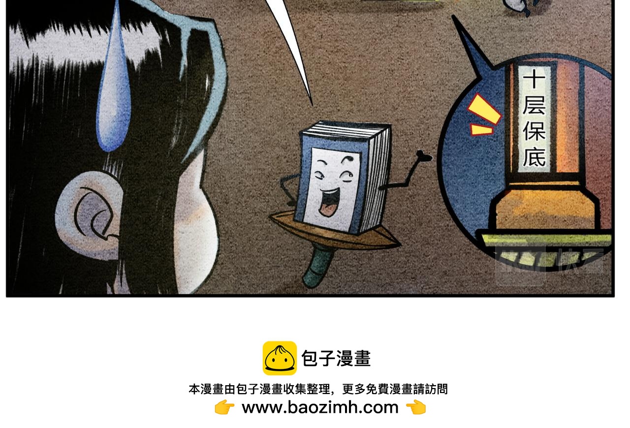 《一念逍遥这本修仙宝典不太对》第四十四话 摘星楼 第17页