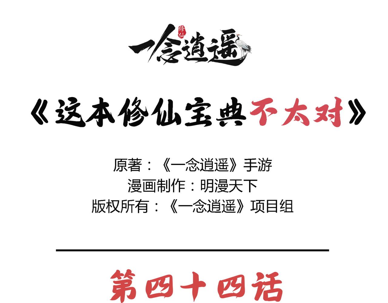 《一念逍遥这本修仙宝典不太对》第四十四话 摘星楼 第1页