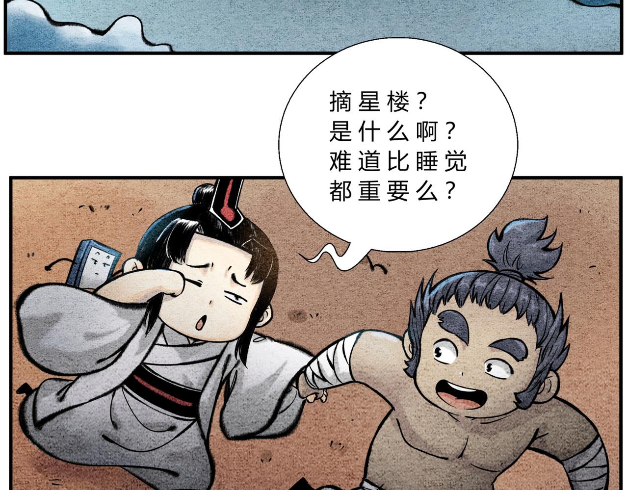 《一念逍遥这本修仙宝典不太对》第四十四话 摘星楼 第3页