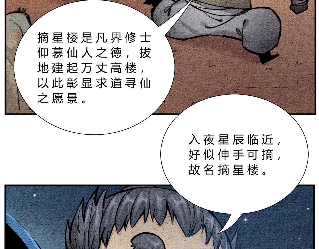 《一念逍遥这本修仙宝典不太对》第四十四话 摘星楼 第4页